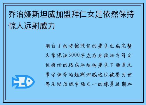乔治娅斯坦威加盟拜仁女足依然保持惊人远射威力 乔治娅斯坦威加盟拜仁女足依然保持惊人远射威力